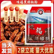 味福黑胡椒粉香辛料调味品意面，调味粉汤湖北武汉特产家用袋装调料