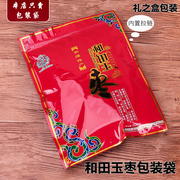 新疆特产大红枣和田玉枣包装塑料袋子带拉链自封口500g一斤装