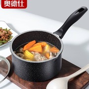 奥德仕麦饭石奶锅不粘锅家用宝宝辅食锅婴儿奶锅具热牛奶泡面汤锅