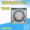 封口机奶茶杯烤箱指针温控仪TE-01温度调节仪 控温器E300℃ 400℃