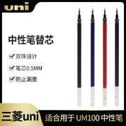 日本uni三菱um100中性笔替芯umr-50.5mm水笔芯