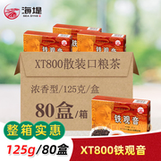 中茶海堤牌茶叶XT800铁观音老厦门人的口粮茶125g/盒 整箱80盒