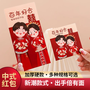 2024新中式结婚红包接亲堵门游戏创意小红包，婚庆千元婚礼专用