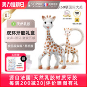 法国sophielagirafe苏菲长颈鹿牙胶经典款+双环牙胶套装 小鹿玩具