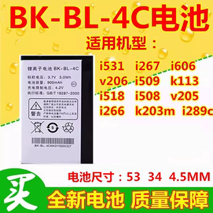 适用步步高i531 i267 i606 v206 k113  i518 i508 BK-BL-4C电池