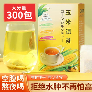 玉米须茶苦荞栀子茶消去降养生水肿泡水喝的茶包茶