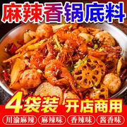 麻辣香锅底料商用小包装地道四川重庆家用干锅底料香辣酱香调料包