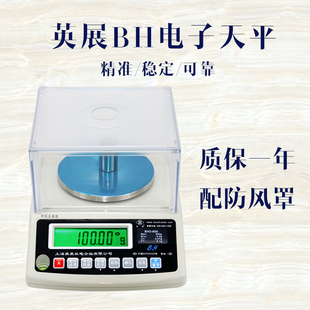 上海英展电子天平0.01g精密克重称0.005毫克秤bh-300g600g3kg秤