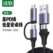 绿联US327 四合一数据线三合一快充线USB2.0转Type-C+Type-C转C/Micro USB+Micro USB4合1数据线70558