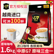 越南进口g7咖啡，速溶原味三合一浓缩咖啡黑咖啡