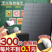 300片黑板磁力贴片教学教具作品展示自粘磁性贴自制diy班级布置软，磁铁贴片带粘性黑板吸铁石免裁剪磁贴冰箱贴