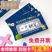 奖励刮刮卡diy定制小学生兑换券刮刮乐卡片涂层贴儿童家庭互动卡