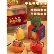 中秋节送老师礼物实用小挂饰挂件走心手工香囊给长辈创意礼盒