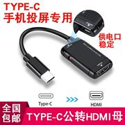 USB 3.1 TO HDMI转接线(MHL模式) Type-C转HDMI高清转换线手机版