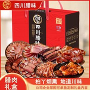 蜀腊印象青城山北川特产腊肉香肠年货腊味礼盒装春节非遗文化传承