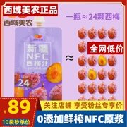 西域美农新疆nfc西梅汁，200ml*10袋100%果汁原浆膳食纤维无添加