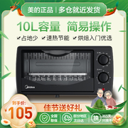 Midea/美的T1-108B/L101B电烤箱家用多功能迷你烘焙小烤箱全自动