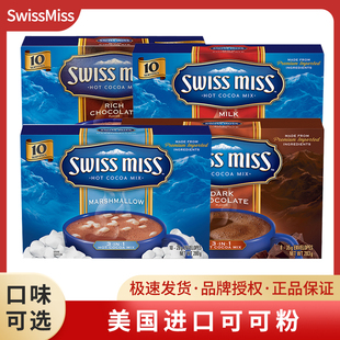 美国进口美怡可SwissMiss可可粉冲饮品巧克力粉coco饮料即食速食