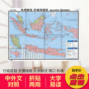 2022马来西亚地图 印度尼西亚 地图世界热点国家地图 中英文版 1.17x 0.86m印度尼西亚地图册机场高速公路交通旅游景点