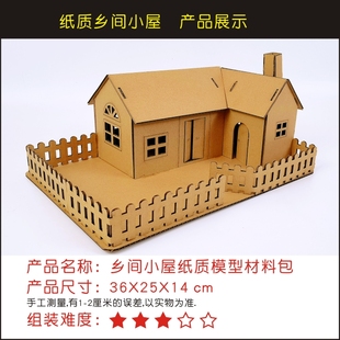 纸板房子拼装模型3d立体手工，大楼diy建筑小屋，制作材料包纸盒(包纸盒)房屋