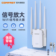 comfastwr304s穿墙wifi信号扩大器信号增强放大加强器中继器家用无线网络，接收路由桥接器增加wifi扩展宿舍