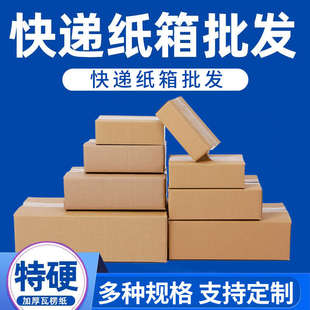 打包纸箱子半箱高纸箱盒定做邮政包装纸箱小纸盒搬家箱批发