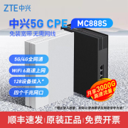 中兴5G CPE插卡路由器5G双模全网通高速无线网络移动随身WiFi6家用上网直播热点流量网卡宽带MC888S