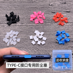 适用苹果15promax华为vivo小米手机充电口typec接口，防尘塞耳机孔