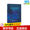 空间域密度界面反演方法 冯旭亮 著 赵文 程天阁 编 物理学专业科技 新华书店正版图书籍 中国石化出版社