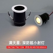 嵌入式led防眩小射灯，3w5w7w12w开孔5公分6cm4030mm满天星天花灯