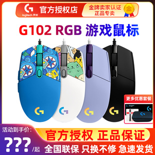 罗技G102有线电竞游戏鼠标g102二代rgb机械lol拆包电脑笔记本