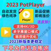 potplayer视频播放器解码器电脑本地视屏音乐加速无广告绿色软件