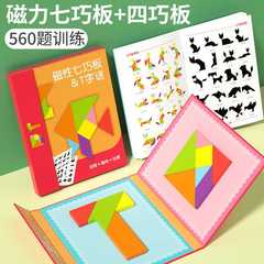 新疆木质磁力七巧板+四巧板益智力拼图T字之谜磁性幼儿园小学