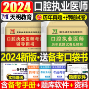 2024年口腔执业医师资格考试用书历年真题库试卷押题模拟卷习题集医考习题试题主治全套2023昭昭人卫版书金英杰职业证实践技能助理