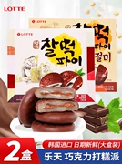 韩国进口食品乐天打糕派300g巧克力豆粉味糯米夹心麻薯糕点零食品