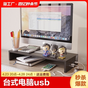 台式电脑显示器增高架usb显示屏，底座抬高支架桌面键盘收纳架木质