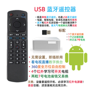 USB蓝牙红外线双模遥控器智能电视安卓机顶盒数字换台带4个学习键