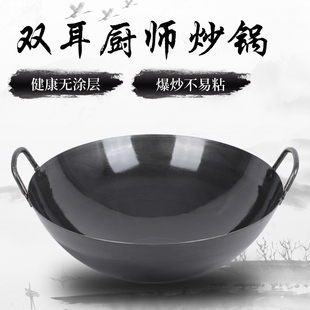 商用老式无涂层双耳熟铁锅，家用大铁锅，炒菜锅传统黑铁厨师燃气专用