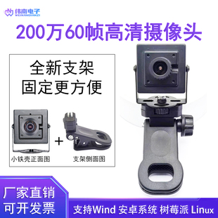 200万高清摄像头模组usb60帧工业相机头瞄监控1080p摄像头模块