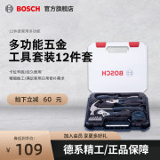 博世扳手螺丝工具套装工具箱日常家用维修多功能组合全套12件套