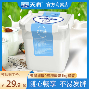新疆天润酸奶0蔗糖润康大桶装老酸奶1kg桶无蔗糖低温酸奶
