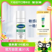 cetaphil丝塔芙舒敏修护四维面霜45ml改善敏感补水修护屏障