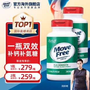 闫帅奇MoveFree五合一氨糖钙高钙氨糖维骨力加维D240粒