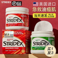 美国stridex水杨酸棉片面膜，去闭口祛痘收缩毛孔果酸精华罐装