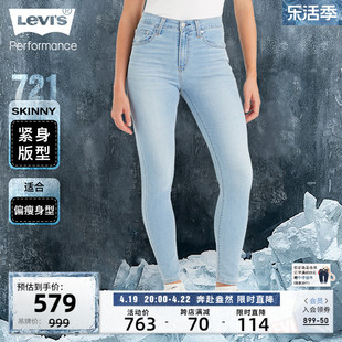 Levi's李维斯 冰酷系列2024春季女士721紧身浅蓝色小脚牛仔裤