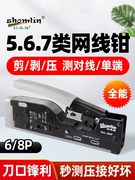 杉木林 SML-368F网线钳电话超五六七类网钳网络压接钳368D测线仪