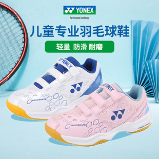 儿童羽毛球鞋YONEX尤尼克斯男童女童专业训练鞋小学生青少年