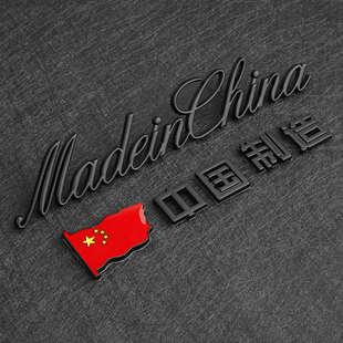 3d立体中国制造划痕遮挡金属，车贴汽车用创意尾标，改装爱国车标贴#