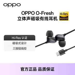 OPPO O-Fresh 立体声磁吸有线耳机 Hi-Res认证手机耳机Type-C接口