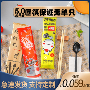 一次性筷子四件套外卖快餐，打包餐具四合一筷子套装商用三件套定制
